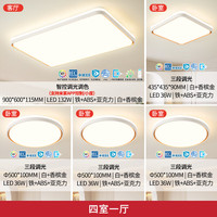 雷士 led全光谱护眼吸顶灯智能客大灯防蚊虫 四室一厅