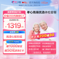 美年大健康 health 100 体检套餐 孝心高端优选 送APOE基因检测