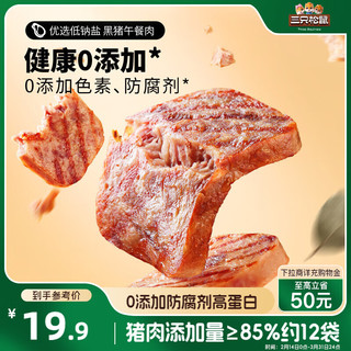 三只松鼠 黑猪肉午餐肉300g