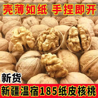 汇诚 2024年新货新疆185纸皮核桃手剥原味坚果散装阿克苏特产