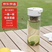 京东京造魔力磁弹泡茶杯tritan便携户外防摔茶水分离杯月光白550ml