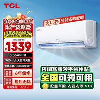 TCL 空调大1.5匹超一级节能变频冷暖壁挂式真省电Air