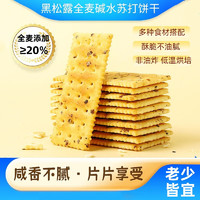 佰佳淇味 黑松露全麦苏打饼干 3盒 140g/盒