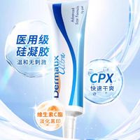 Dermatix 舒痕 倍舒痕医用硅酮凝胶祛疤膏7g去疤淡印疤痕修复祛疤贴官方