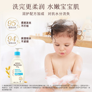 Aveeno 宝贝柔嫩保湿洗发沐浴露洗沐二合一354ml