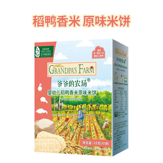 爷爷的农场 轻酥圆饼米饼磨牙饼干非油炸宝宝儿童零食无添加白砂糖