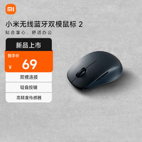 小米 Xiaomi 无线蓝牙双模鼠标2 无线2.4G蓝牙双模 轻音办公小巧便携mac笔记本台式机 人体工学设计 夜幕黑 2.4G+蓝牙