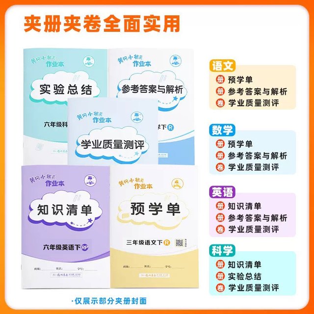 黄冈小状元作业本 年级科目可选