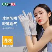 CARTELO 卡帝乐鳄鱼 夏季薄款冰丝防晒手套女防紫外线户外出游骑行开车女生骑行可触屏