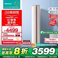 海信 Hisense 空调柜机3匹立式冷暖两用客厅家用一级变频智能官方旗舰72500