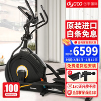 DYACO 岱宇 新款椭圆机原装进口椭圆机FE666/FE668扬升电磁控静音家用漫步机 岱宇旗舰款尊享一FE666