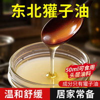 薪琦茗 獾油獾子油貛子油正品50g/瓶