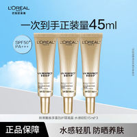 L'OREAL PARIS 欧莱雅小金管防晒隔离霜清爽敏感肌防晒买正装送15ml两只到手60ml