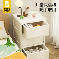 babypods收纳柜斗柜儿童玩具储物柜床头缝隙抽屉婴儿用品置物柜 百变收纳柜3层【双柜】
