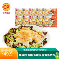 正大食品 香嫩水煎鸡扒100g*10袋+赠香煎腿排100g*1袋