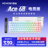 迈从 Ace 68 电竞版 白等高线 天王电竞版