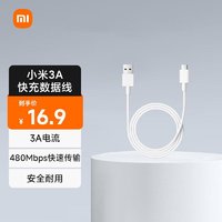 小米 Xiaomi 3A 快充数据线 1m (USB-A to USB-C)