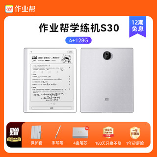 S30 墨水屏学练机 4GB+128GB