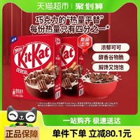 88VIP：雀巢 KITKAT奇巧即食麦片330g*2盒巧克力谷物脆进口谷物零食非油炸