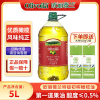 欧丽薇兰 Olivoila）特级初榨橄榄油红标5L大桶压榨健康食用油送礼送长辈 5L*1（赠500g大米*2）