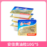 Anchor 安佳 新西兰动物黄油10g*5