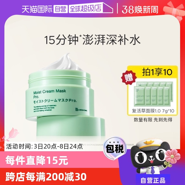 Bb LABORATORIES 苾莱宝 【自营】【限时加赠70g】BbLAB苾莱宝复活草涂抹面膜175g保湿修护