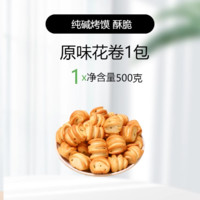 谷景达 纯碱烤馍 500g 烤小花卷1斤（麦香原味*1包）