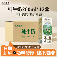 我的童年 纯牛奶 纯牛奶口味 200ml*12盒