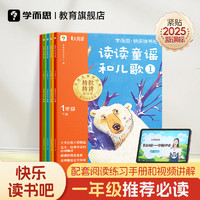 樊登推荐书籍学而思快乐读书吧下册2025新版读读童谣和儿歌儿童故事西游记灰尘的旅行中国古代寓言伊索克雷洛夫一二三四五六年级上