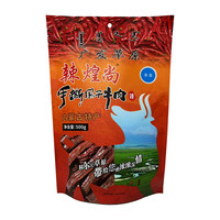 广发草原 内蒙古风干牛肉干 500g 麻辣味