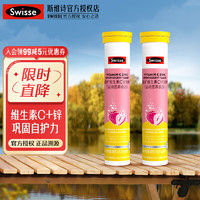 移动端、京东百亿补贴：Swisse 斯维诗 维生素C+锌泡腾片清新草莓味 成人免疫营养品 提升自护力 20片*2支