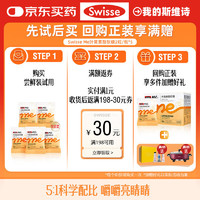 Swisse 斯维诗 Me斯维诗 叶黄素酯软糖2粒*5袋 芭乐白兰味