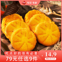 三全 豆沙南瓜饼300g  多款任选十件