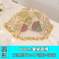 叩美 CZ-002 家用饭菜罩 60cm 皇家风情 防蝇防尘可折叠