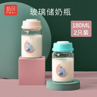 新贝 XB-9161 玻璃储奶杯 2个装 180ml