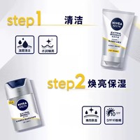 NIVEA MEN 妮维雅男士 焕亮护肤套装洁面补水保湿亮肤防晒护肤官方正品