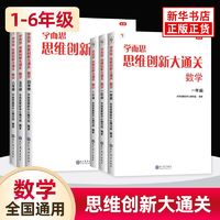 思维创新大通关 学而思大白本一二三四五六年级 小学生奥数竞赛书