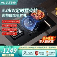 百亿补贴：华帝 燃气灶煤气灶5.0KW家用定时天然气灶猛火灶