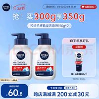 NIVEA MEN 妮维雅男士 护肤品洗面奶补水保湿 控油抗痘精华洁面液150g双支套装