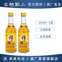 百亿补贴：古越龙山 桂花酒 330ml*2瓶 低度微醺梅子酒 女士甜酒