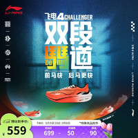 李宁 LI-NING 飞电4 男款跑步鞋 ARMU005