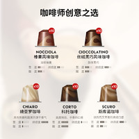 NESPRESSO 浓遇咖啡 奈斯派索 创意之选系列风味咖啡胶囊 250g 50颗装