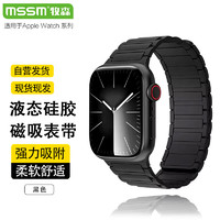 MSSM 适用苹果手表表带apple watch s10硅胶磁吸表带iwatch s9/8/se回环运动表带 黑色·49/46/45/44MM