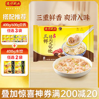 湾仔码头 三鲜猪肉大馄饨600g30只云吞