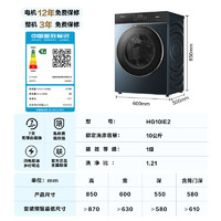 海信 Hisense 滚筒洗衣机全自动 10公斤智能洗 1.21洗净比活水洗2.0 智能投放 HG10IE2