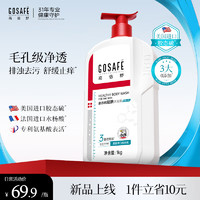 高倍舒 GOSAFE DERMATOLOGIQUE沐浴露 进口胶态硫健肤 舒缓止痒排浊去污 1000g