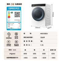 海信 Hisense 滚筒洗衣机全自动 12公斤超大容量棉花糖白色 超薄嵌入高洗净比 除菌除螨空气洗 HG12SE5