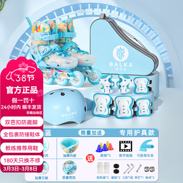 BALKA 儿童轮滑鞋 溜冰鞋 竞技护具套装+头盔+背包