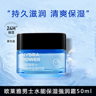 L\'OREAL PARIS 欧莱雅男士面霜擦脸油护肤品补水保湿滋润淡化细纹对抗倦容 男士水能保湿强润霜50ml