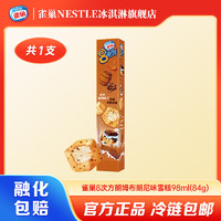 雀巢 NESTLE8次方冰淇淋脆皮雪糕多种口味迷你小巧口感丰富 朗姆布朗尼味*1